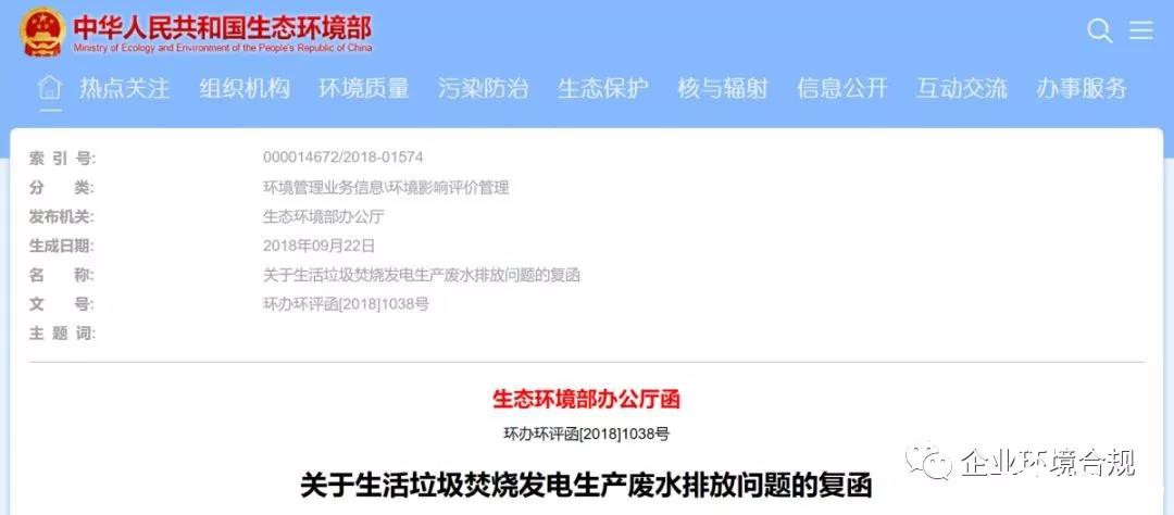 生活垃圾滲濾液是否可以運(yùn)至污水處理廠處理？2.jpg
