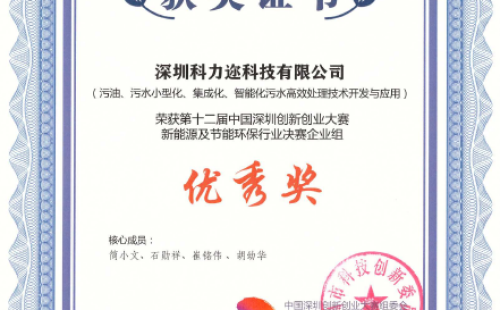 祝賀我司榮獲第十二屆深創(chuàng)賽市區(qū)行業(yè)總決賽優(yōu)秀獎(jiǎng)