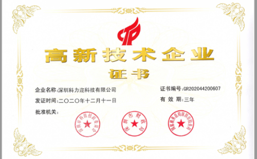 熱烈祝賀我司順利通過國家高新技術(shù)企業(yè)復(fù)審！