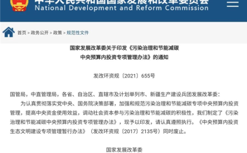 國家發(fā)改委：垃圾分類和處理、資源綜合利用等項(xiàng)目將獲中央資金重點(diǎn)支持