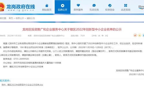 科力邇科技入選2022年龍崗區(qū)創(chuàng)新型中小企業(yè)名單