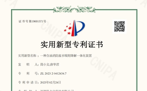科力邇科技喜獲消防廢水處理相關(guān)技術(shù)專利授權(quán)