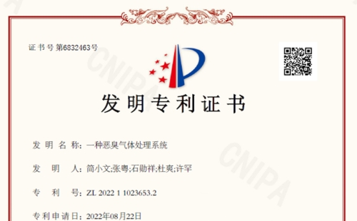 科力邇科技喜獲廢氣治理相關發(fā)明專利授權